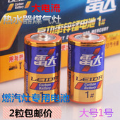 1号大电池燃气灶 雷达电池玩具家电 热水汽专用 蓝金高功率系列