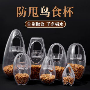 鹦鹉防溅鸟食盒内挂防撒一体鸟食罐画眉八哥鹩哥鸟食杯饮水喂食器