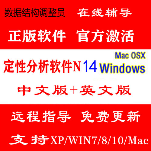 nvivo软件14/12/20mac激活