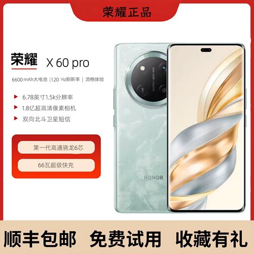 荣耀X60Pro全网通5G顺丰包邮