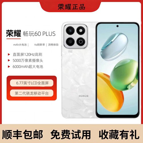 honor/荣耀畅玩60Plus原装正品