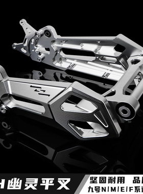 HH幽灵平叉九号E系直上改装N/M/F90系铝合金CNC加厚款平叉