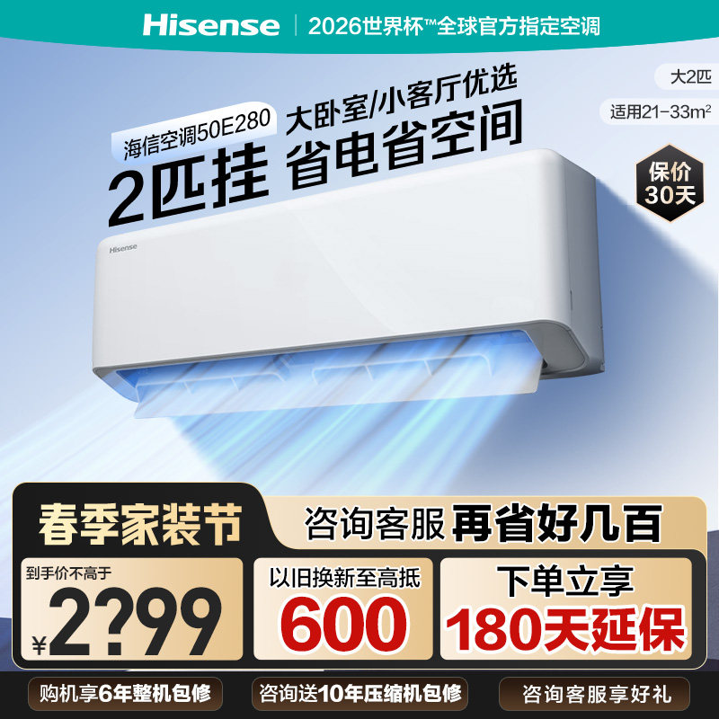 2匹空调挂机 海信新一级能效变频家用冷暖客厅大2p两匹壁挂式智能