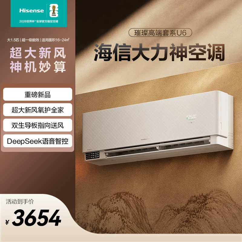 海信空调1.5匹挂机大力神新风AI语音智控变频冷暖壁挂式U6