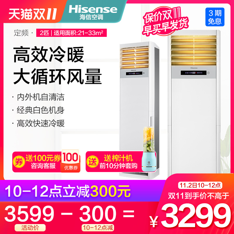 Hisense/海信 KFR-50LW/EF02N3(1P20) 2p家用立式冷暖空调柜机在类目 大家电, 空调中 - 来自Buy2taobao.com提供专业的淘宝代购服务