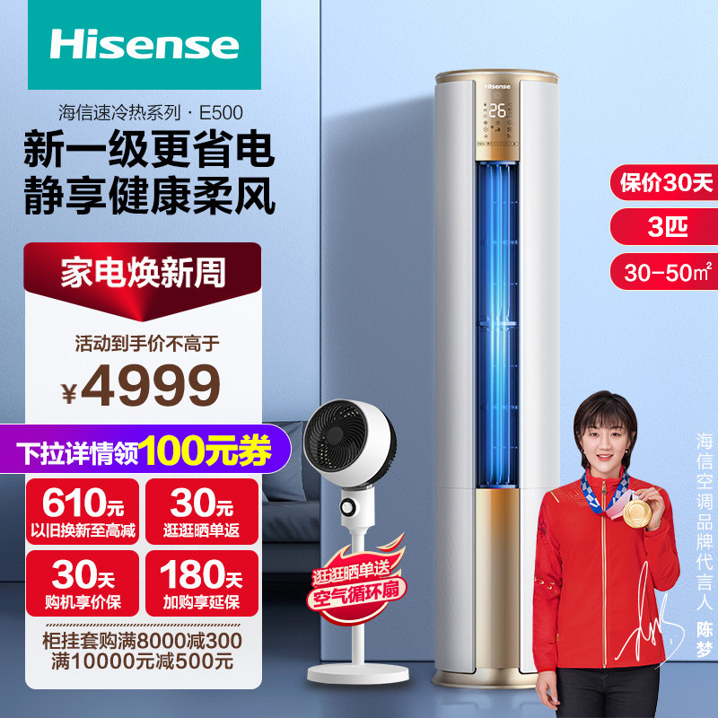 海信空调大3匹P新一级变频立式空调柜机客厅圆柱落地式72E500-A1