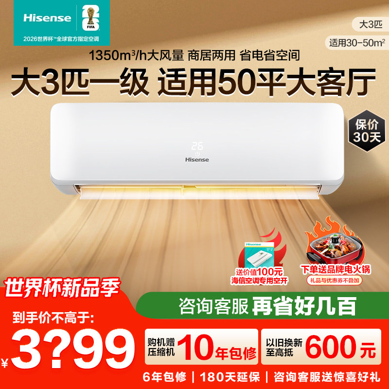 3匹空调挂机 海信新一级能效变频节能冷暖家用客厅三匹大3p壁挂式