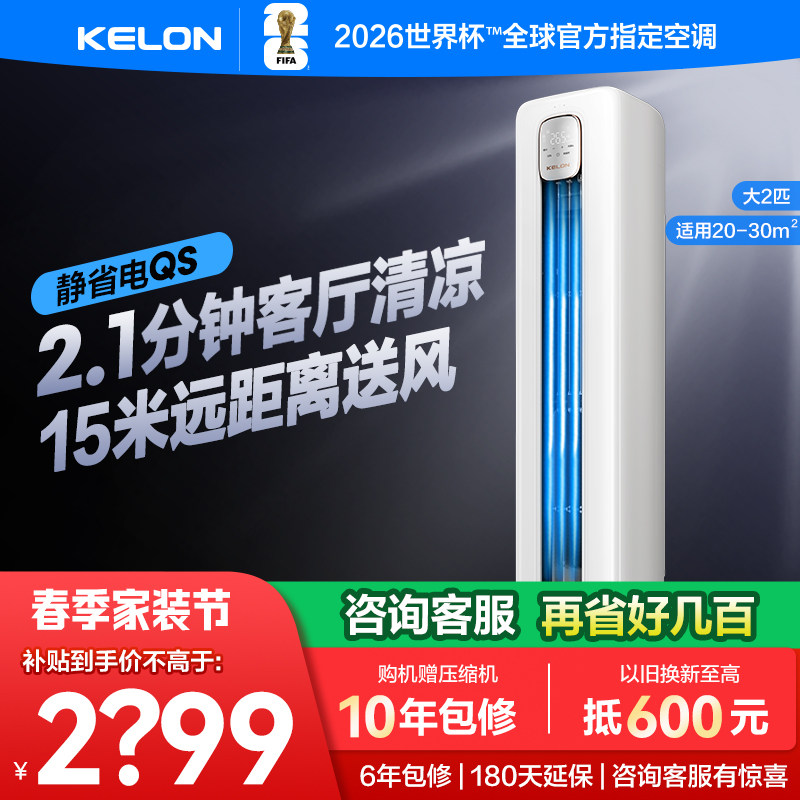 科龙空调静省电50QS大2匹新一级能效立式家用柜机