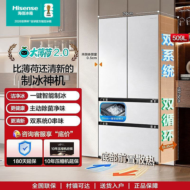海信[大薄荷2.0]509法式多门家用电冰箱自动制冰超薄嵌入国家补贴
