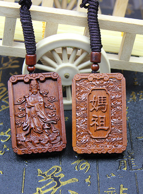 雷击枣木妈祖挂号件46牌浮雕无事牌挂坠双面精雕木质工艺品摆件