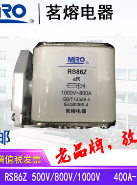 茗熔熔断器保险丝保险管半导体RS86Z 690V800V 1000A1200A1250A