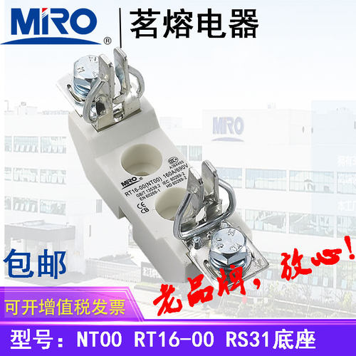 茗熔熔断器底座RT16-00NT00