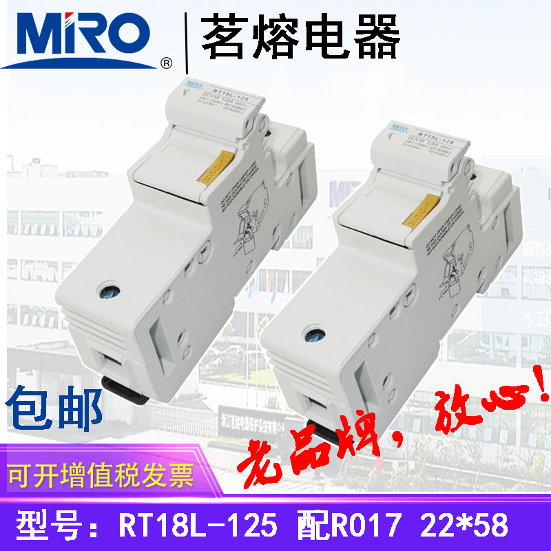 茗熔电器熔断器底座RT18L-125