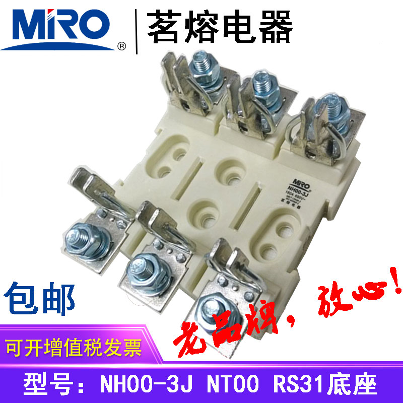 MRO茗熔电器熔断器底座NH00-3J