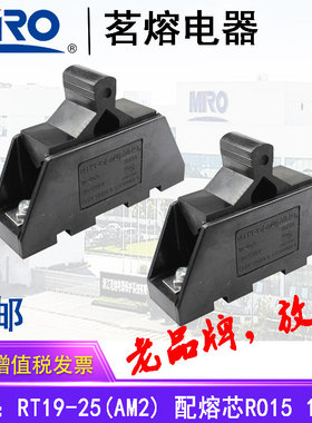 MRO茗熔电器 熔断器 底座 RT19-25 AM2  配熔芯R015  RS15  10*38