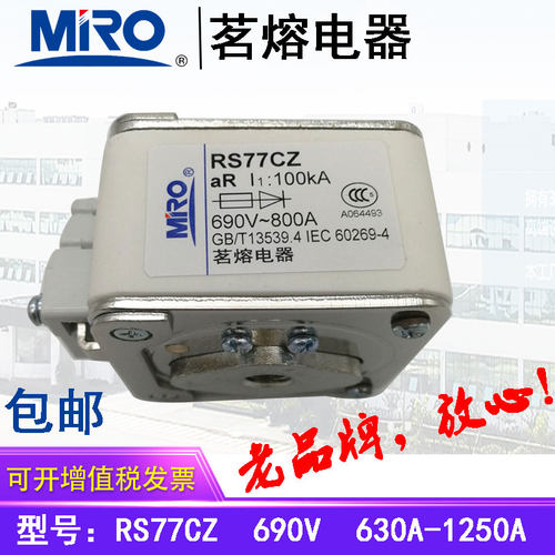 MRO茗熔熔断器RS77CZ