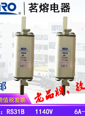 MRO茗熔电器熔断器保险丝保险管 RS31B 690V200A160A125A80A63A