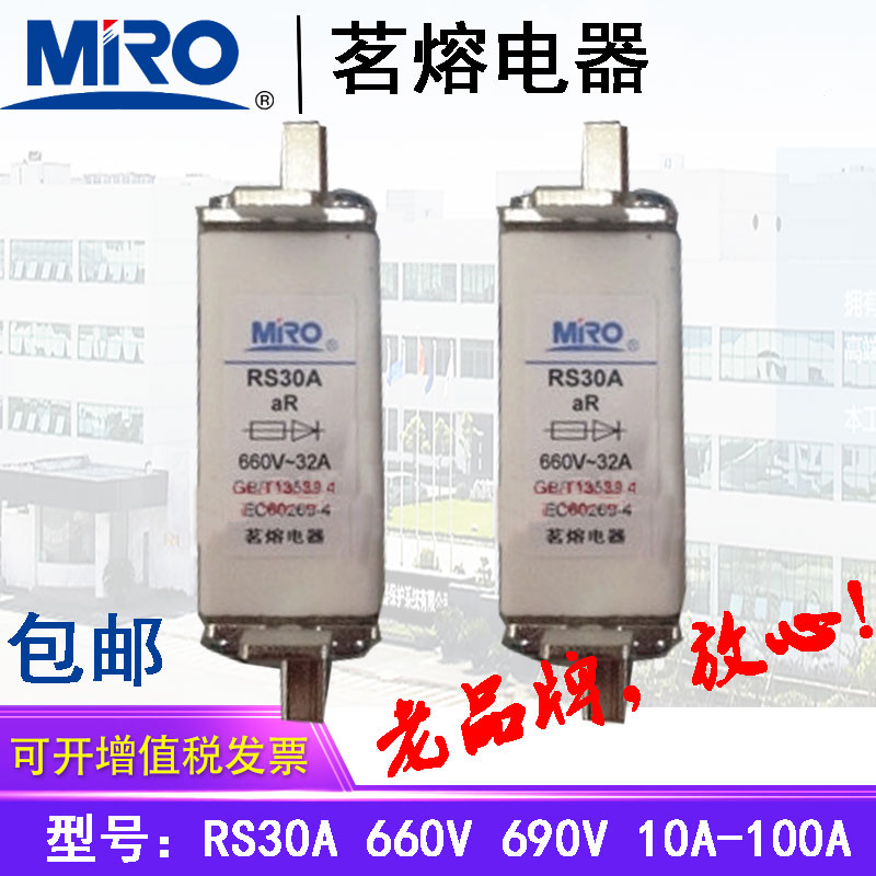 MRO茗熔电器熔断器熔芯RS30A