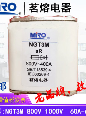 MRO茗熔熔断器 快速熔芯保险丝方管 NGT3M 800V 355A400A500A630A