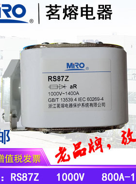 MRO茗熔快速熔断器RS87AZ RS87Z 1000V690V 1800A1600A1500A1250A