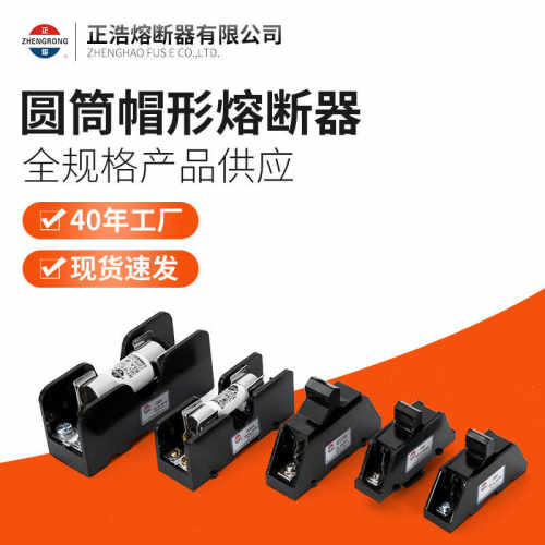 正浩熔断器保险丝底座RT29AM