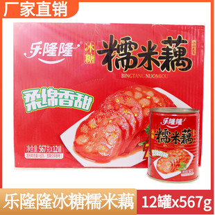 乐隆隆冰糖蜜汁糯米莲藕567gx12罐即食扬州糖藕冷盘凉菜藕片 包邮