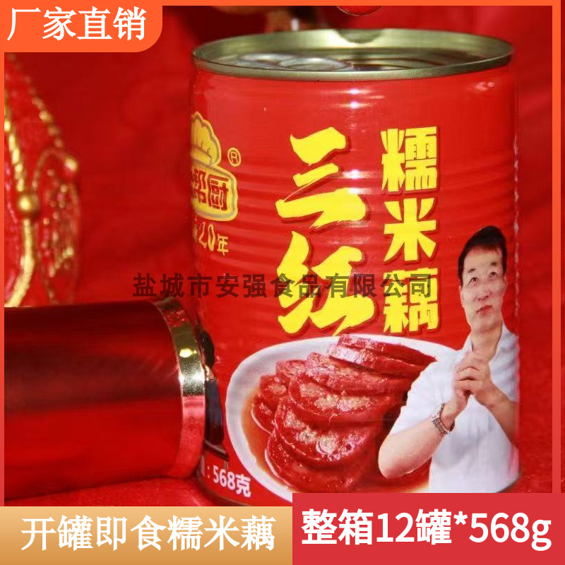 整箱12罐淮帮厨三红糯米藕蜜汁藕