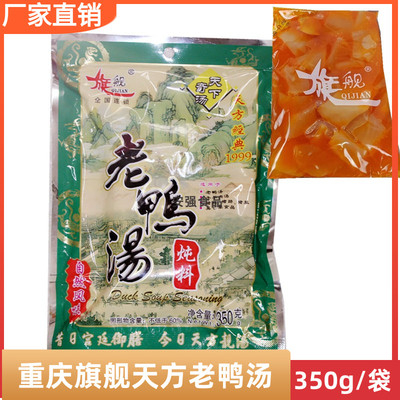 重庆旗舰天方老鸭汤酸萝卜350g