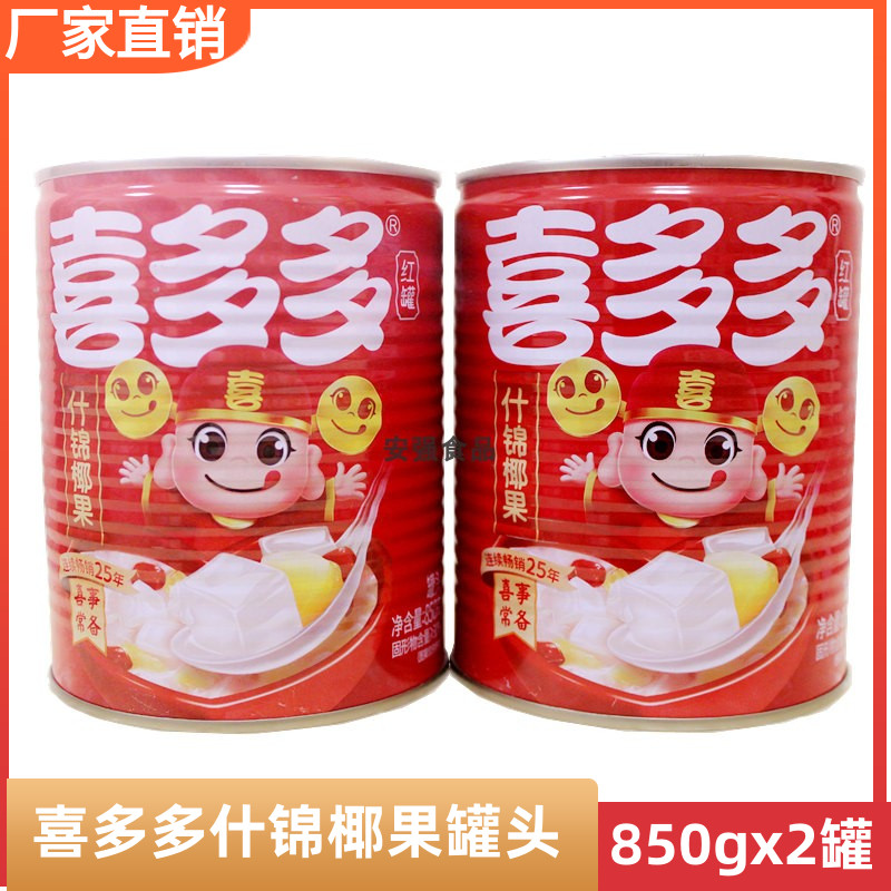 喜多多什锦椰果850gX2水果罐头超大果粒休闲食品椰果王甜菜包邮