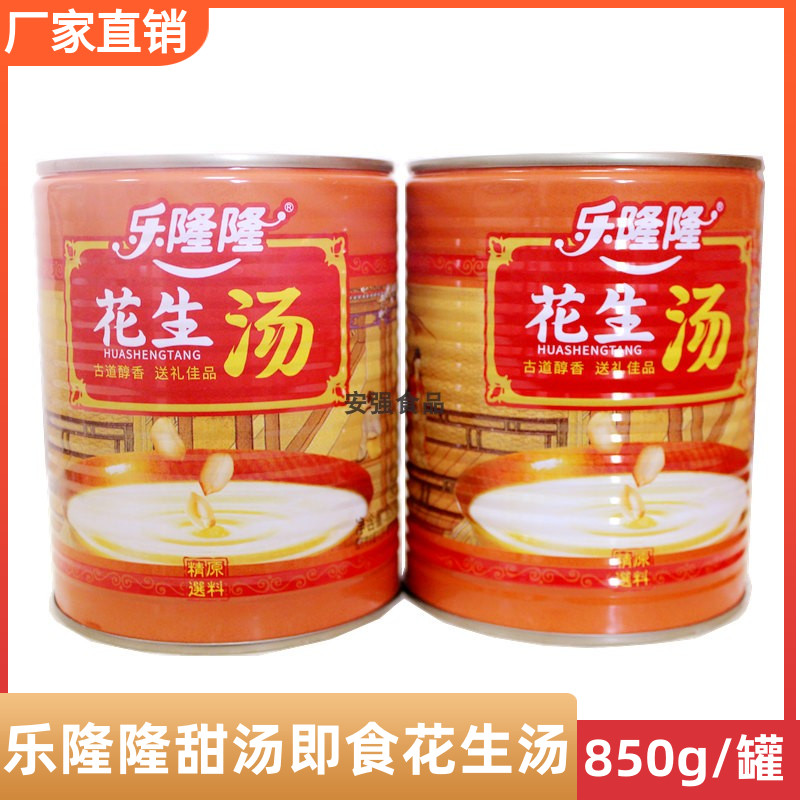 乐隆隆花生汤即食甜汤甜菜包邮
