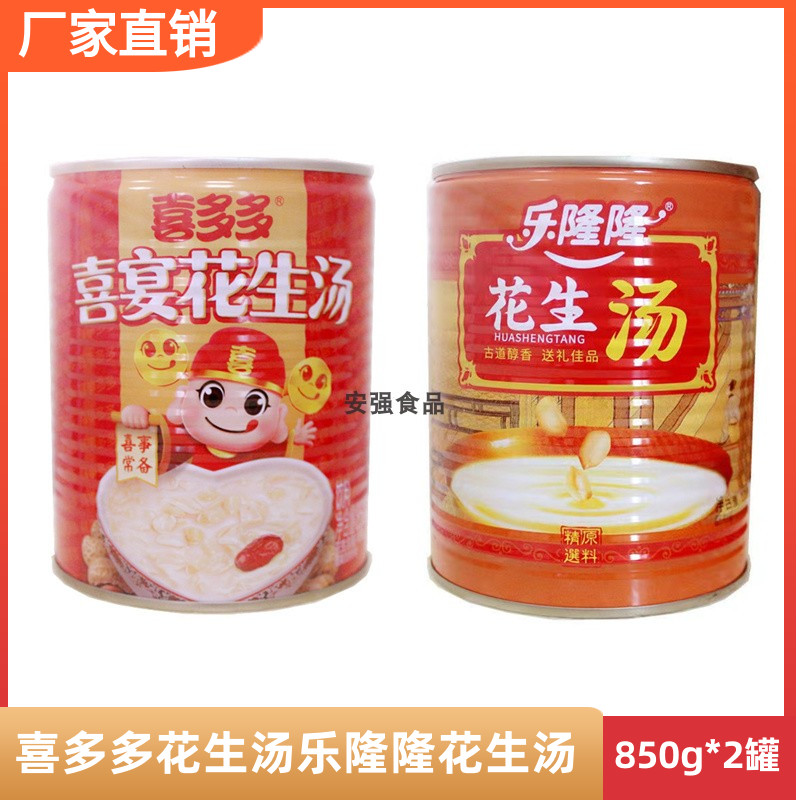 喜多多花生汤喜宴花生汤850gX2罐乐隆隆花生汤甜食即食甜品包邮