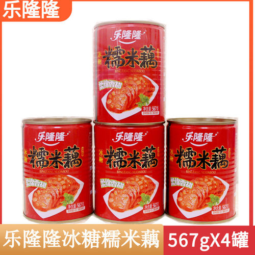 乐隆隆糯米藕567g*4罐即食莲藕