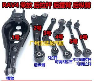 荣放RAV4后桥拉杆后下摆臂后托臂弹簧底座摆臂 后纵臂悬挂S拉杆臂