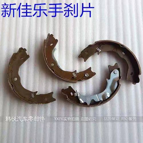 适配07-12款新佳乐手刹片 脚刹片 后手刹制动片 CARENS手刹片一套