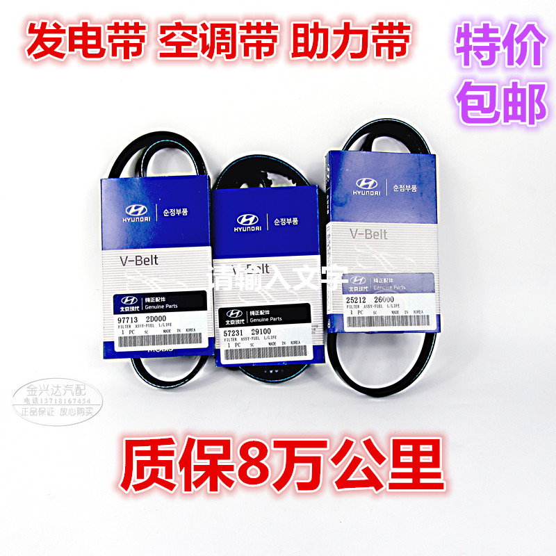 现代伊兰特发电机皮带索纳塔名驭雅绅特悦动助力泵皮带空调皮带