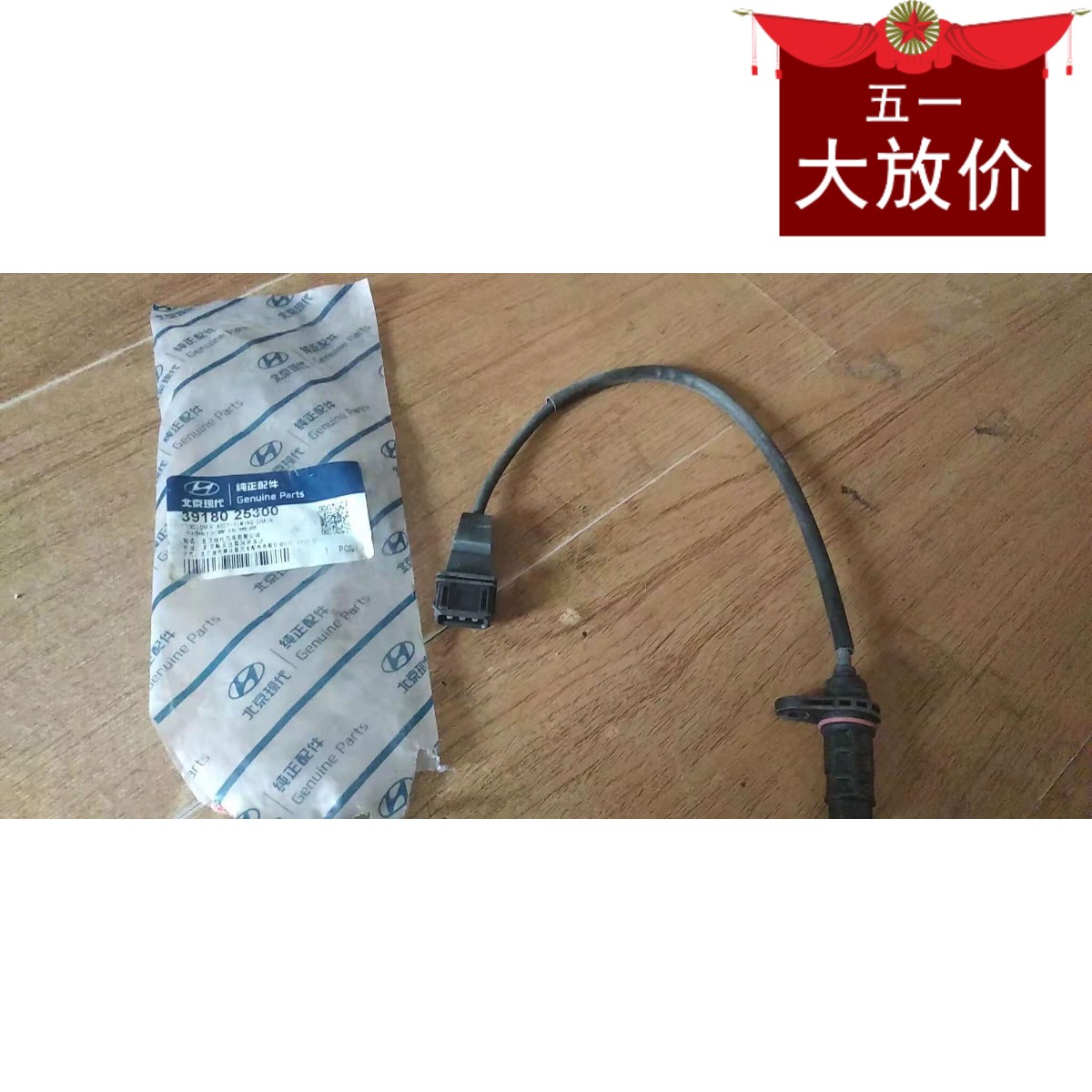 适配现代御翔领翔曲轴位置传感器ix35索八智跑K5曲轴位置传感器