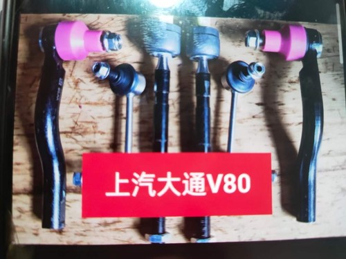 适用上汽大通V80前平衡杆球头连接杆竖拉杆小吊杆转向器内外球头