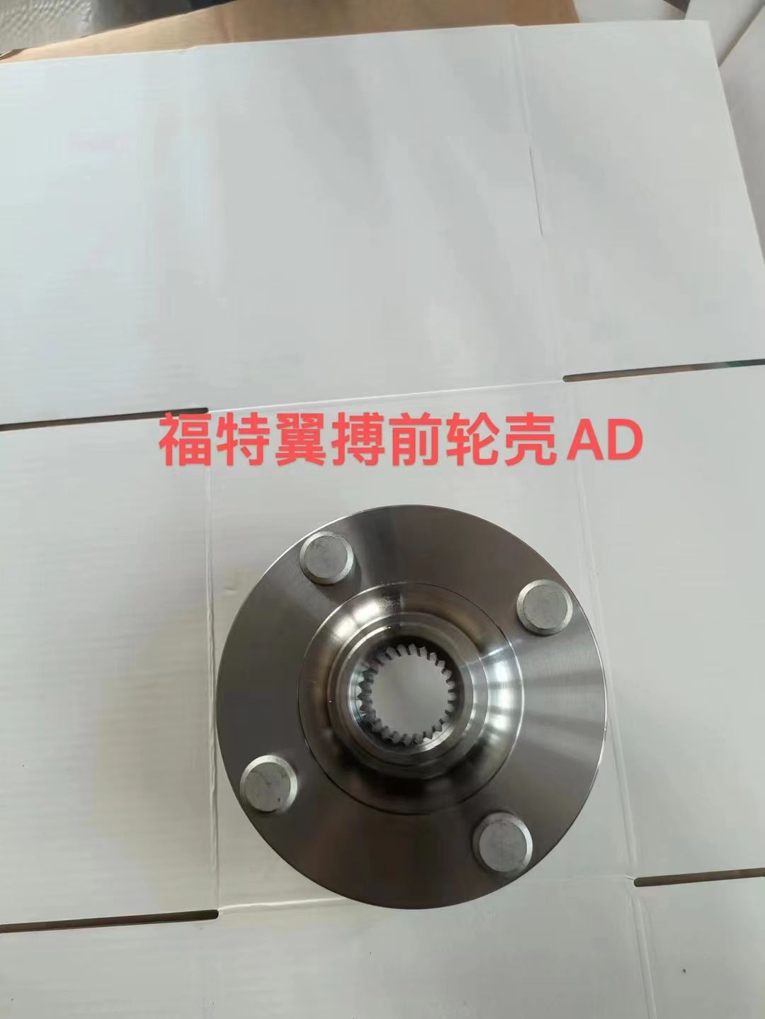 适配福特翼博前轮轴承前轮壳前轮芯前轮轴头全新品牌包邮