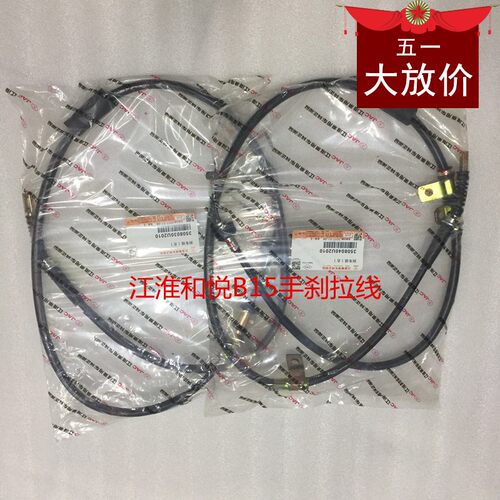 江淮和悦 和悦RS手刹拉线拉锁拉筋驻车制动拉线总成拉丝 原车配套