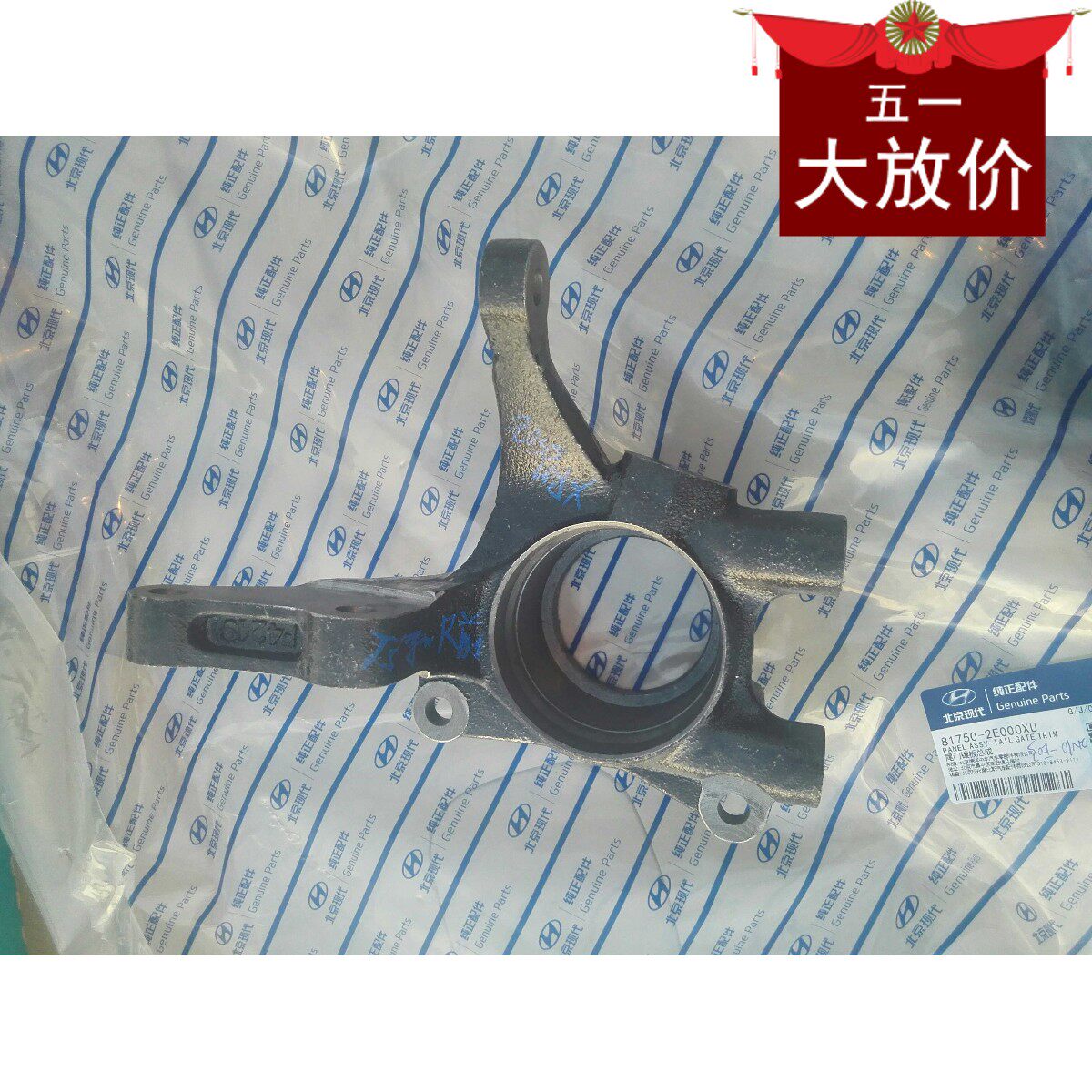途胜IX35朗动索八御翔智跑新途胜名图原厂前后轮轴左右转向节羊角
