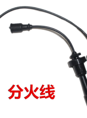 江淮同悦和悦三厢4G13 4G15和悦RS4G93D发动机分缸线高压线分火线