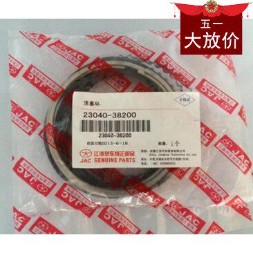 江淮纯正瑞风瑞鹰宾悦汽油车2.0 2.4 发动机活塞环组件 质保十万