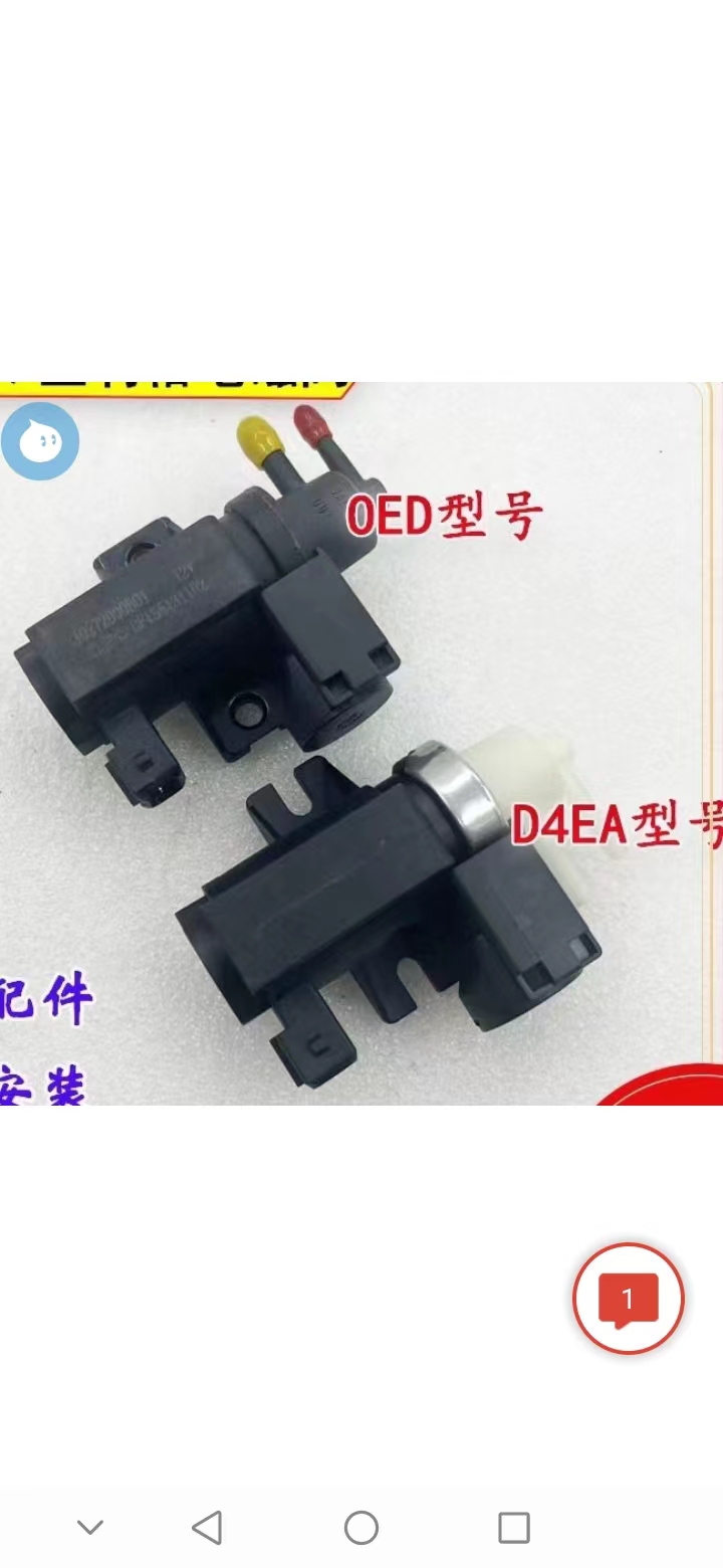 华泰圣达菲宝利格柴油2.0TD4EA OED发动机中冷器电磁阀 华泰原厂