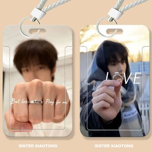 余承恩帅气周边学生滑盖卡套饭卡公交卡身份证件保护套门禁卡校园