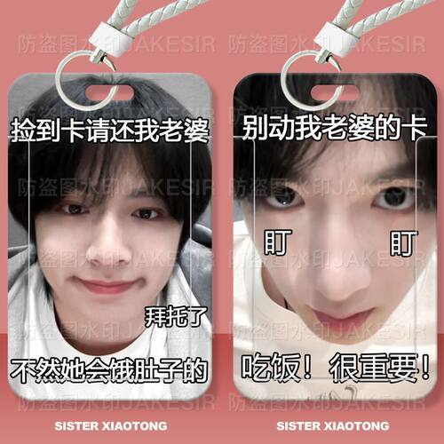 刘耀文可爱明星学生滑盖卡套饭卡公交卡身份证件保护套门禁卡