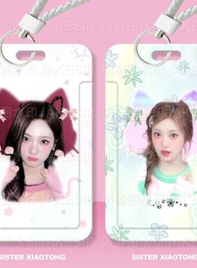 宁艺卓可爱周边学生身份证件保护套滑盖卡套饭卡公交卡门禁卡校园