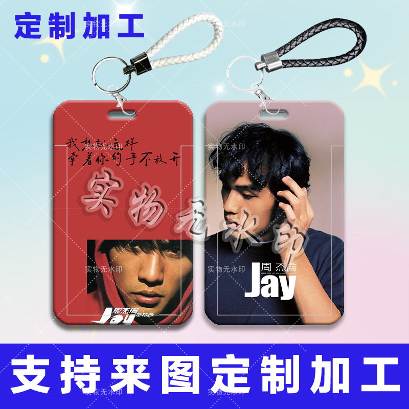 周杰伦周边卡套带挂绳学生滑盖饭卡公交卡水卡门禁卡校园卡保护套