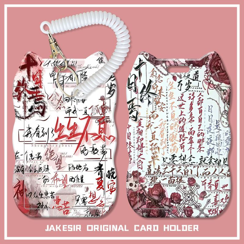 十日终焉文字手写学生滑盖卡套饭卡公交卡身份证保护套门禁校园卡
