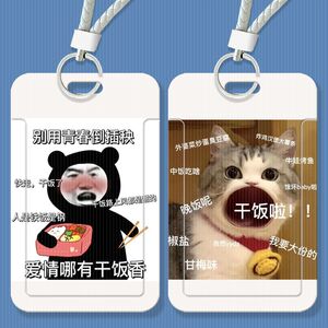 干饭人表情包滑盖卡套饭卡公交卡身份证件保护套门禁校园卡