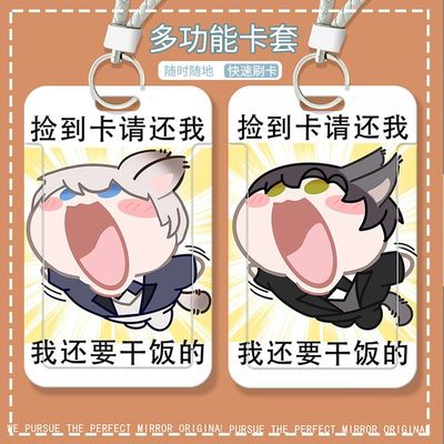 恋与深空沈星回黎深身份证公交卡套学生卡饭卡水卡校园卡保护套